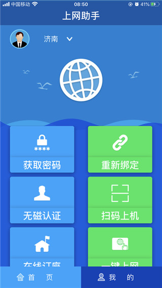 上网助手app