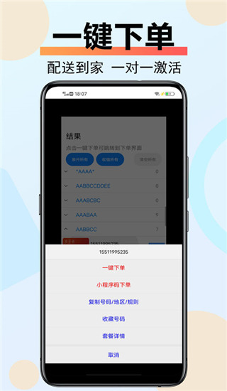 扫靓号app