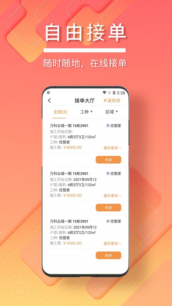 无忧工匠App