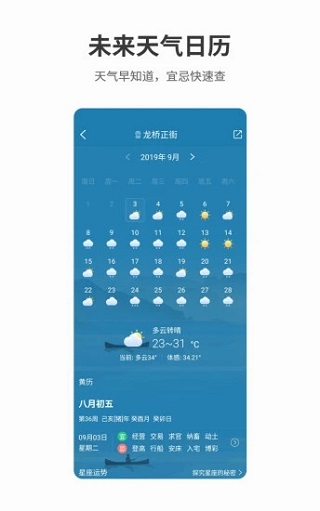 天气君app