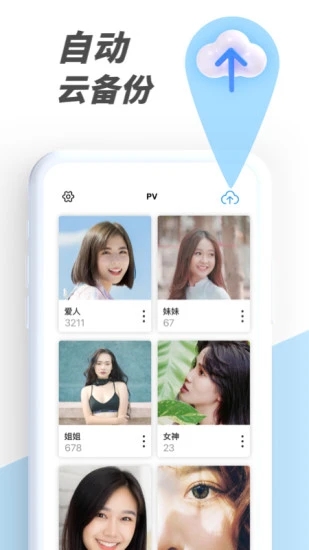 pv私密相册管家app