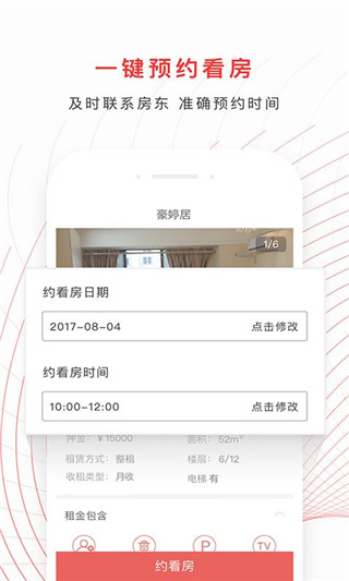 租我家app