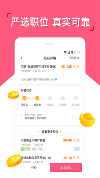 兼职猎人app