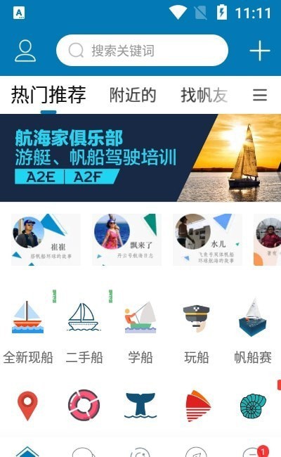 航海网App