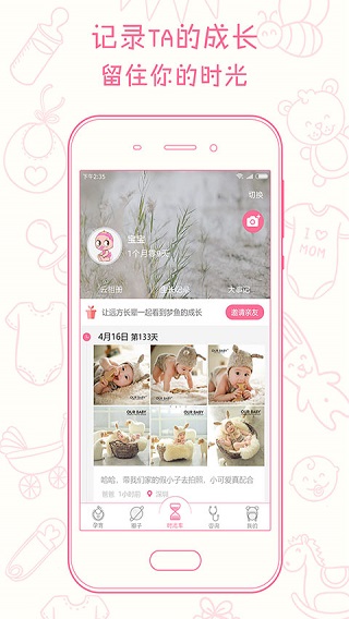 新妈新宝APP