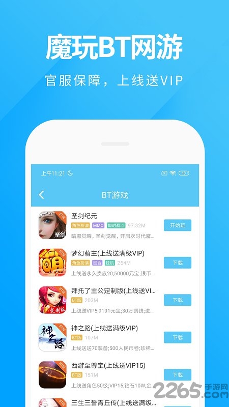 魔玩助手APP