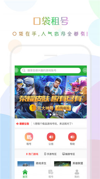 口袋租号app