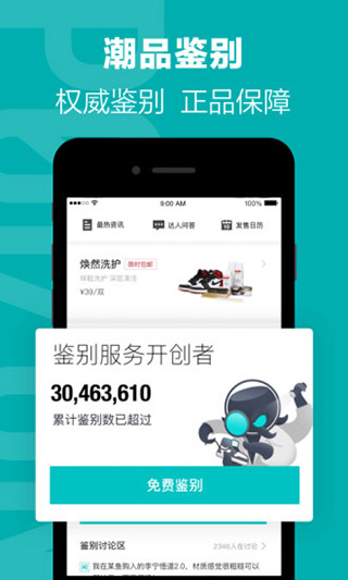 得物（毒）APP