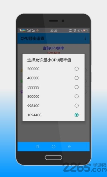 cpu设置APP