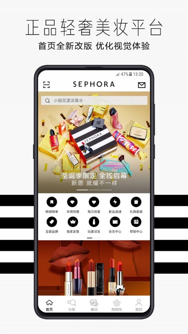 丝芙兰SEPHORA app