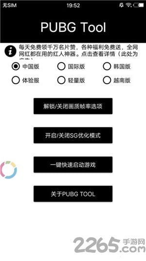 pubgtool画质助手APP