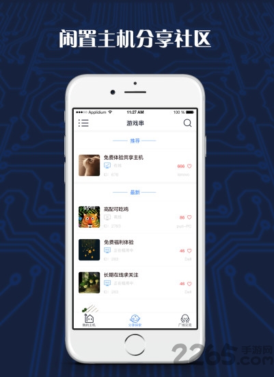 游戏串APP