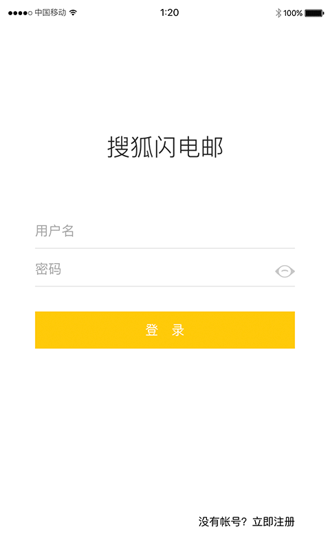 搜狐邮箱（SohuMail）app