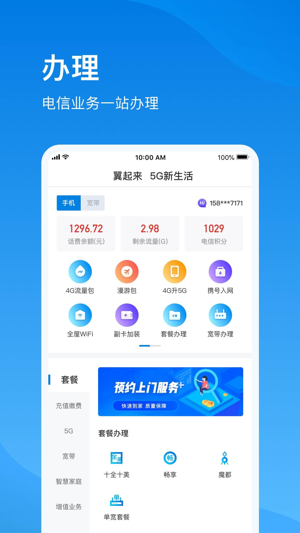 上海电信app