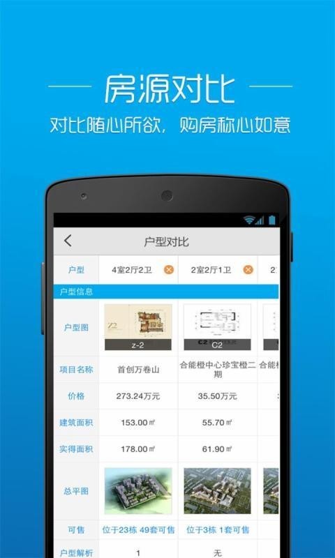 透明房产网app