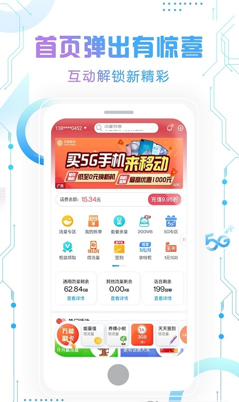 北京移动app