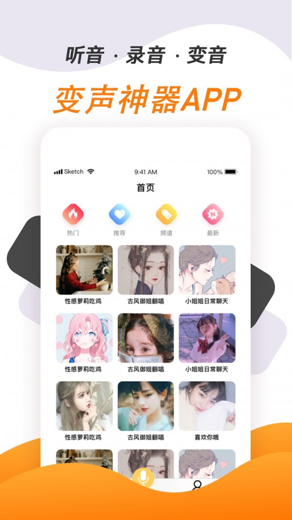 变声神器app