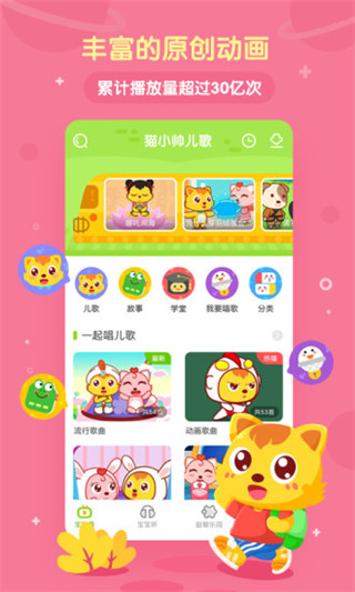 猫小帅儿歌app