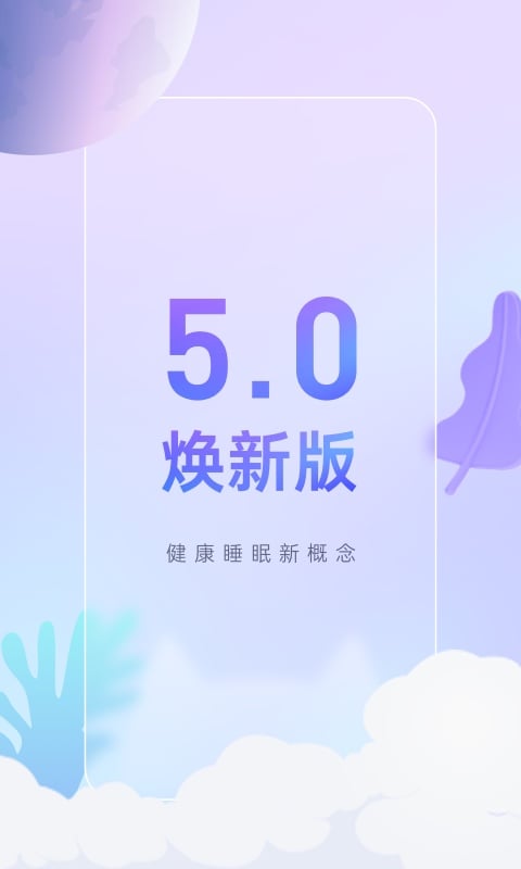 小睡眠app