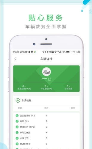 i车保护神App