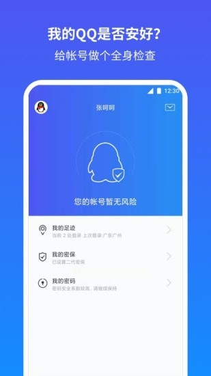 QQ安全中心app