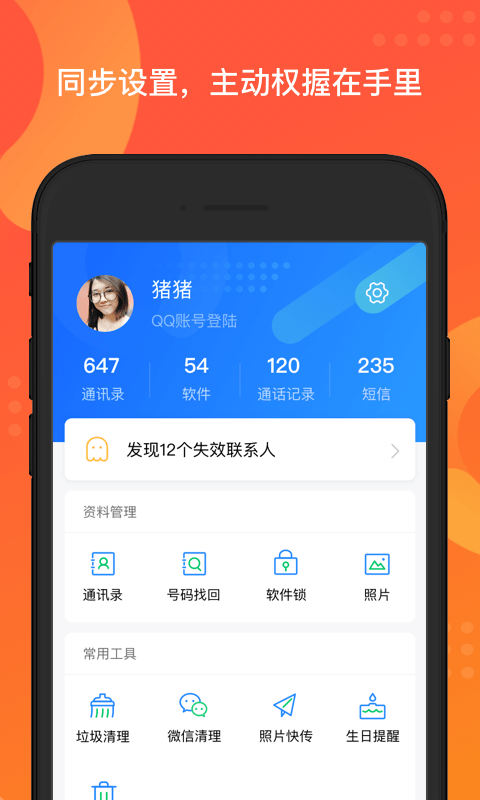 qq手机同步助手app