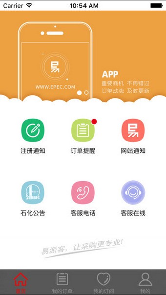 易派客app