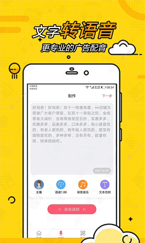 广告配音大全app