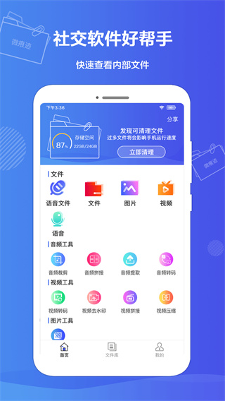 微痕迹数据导出精灵app