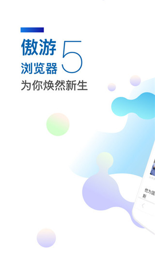 遨游浏览器（MXS）app