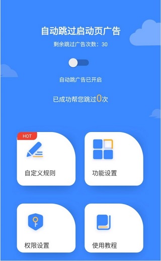 广告拦截卫士app