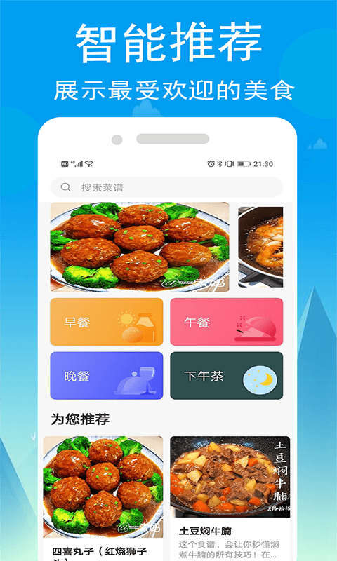 小源菜谱App