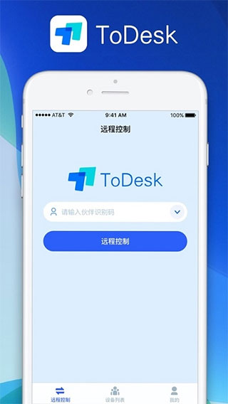 todesk app