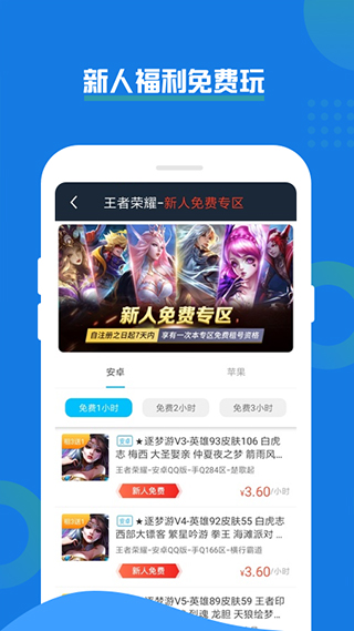 租号号app