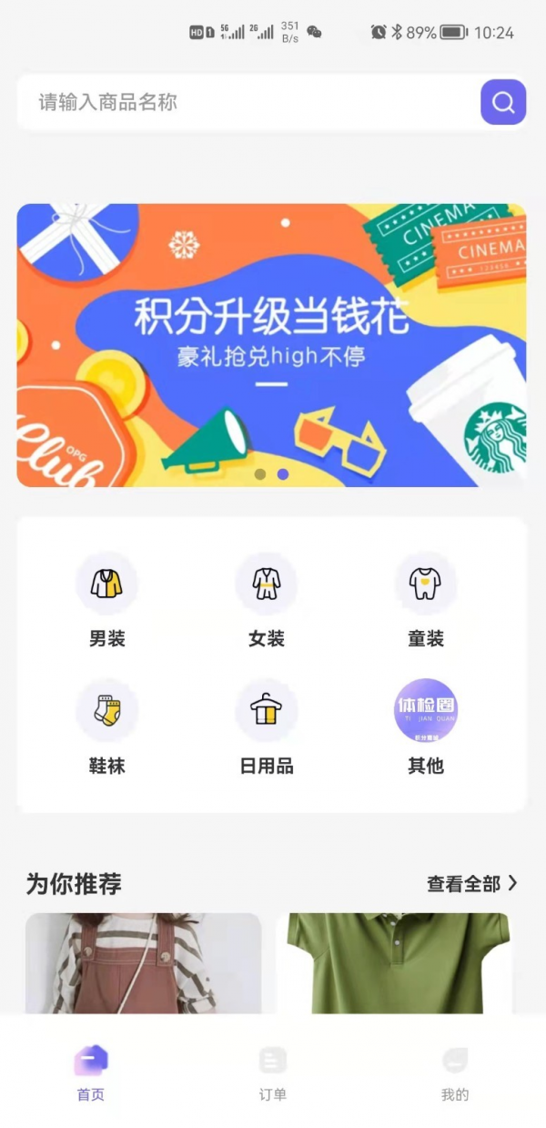 体检圈App