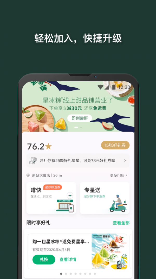 星巴克中国（Starbucks）app