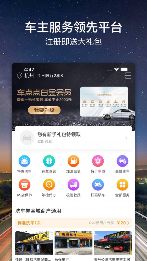 车点点app