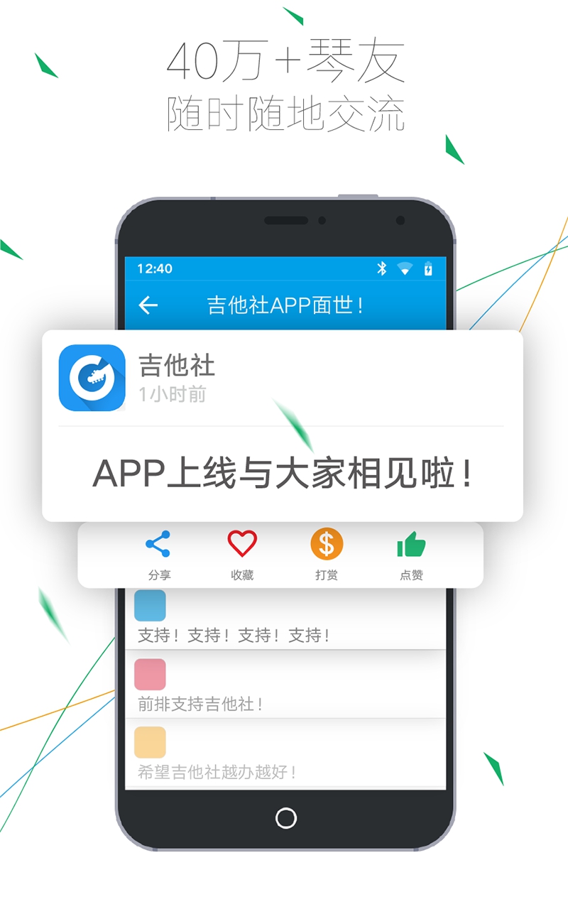 吉他社app