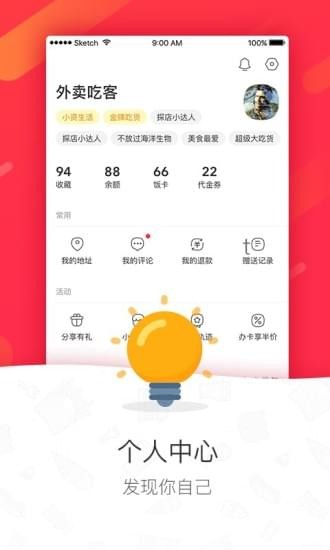 饿了么星选app