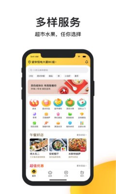 饭团网app