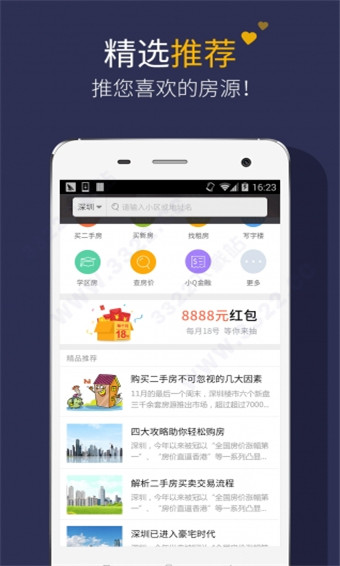 Q房网app