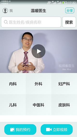 温暖医生app