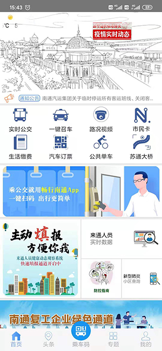 畅行南通app