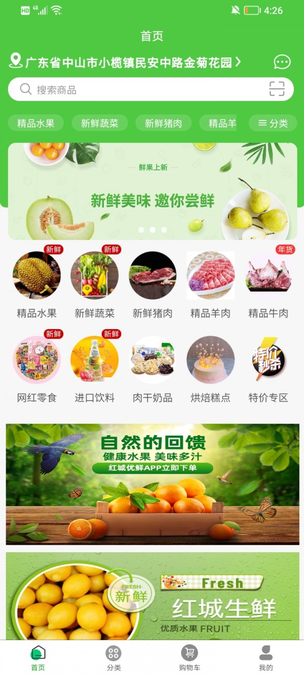 红城优鲜app