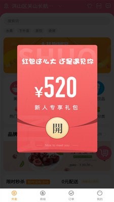 外卖说app