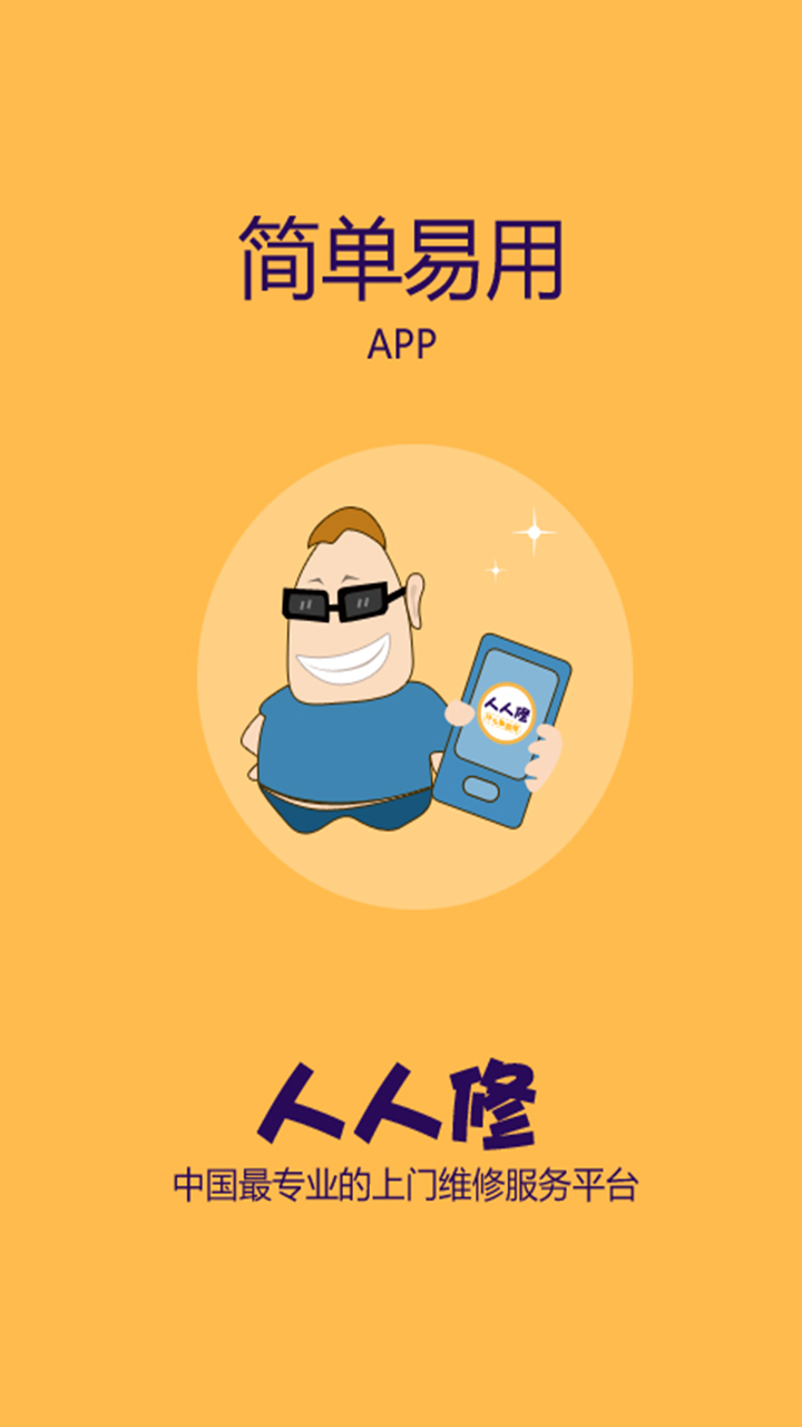 人人维修app