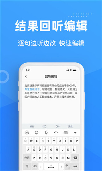 灵云听语APP