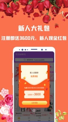 花勿缺鲜花app