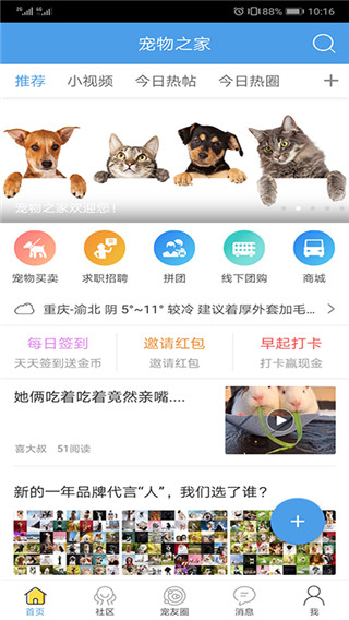 宠物之家app