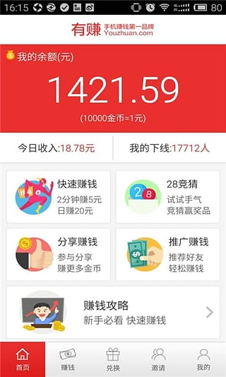 有赚app